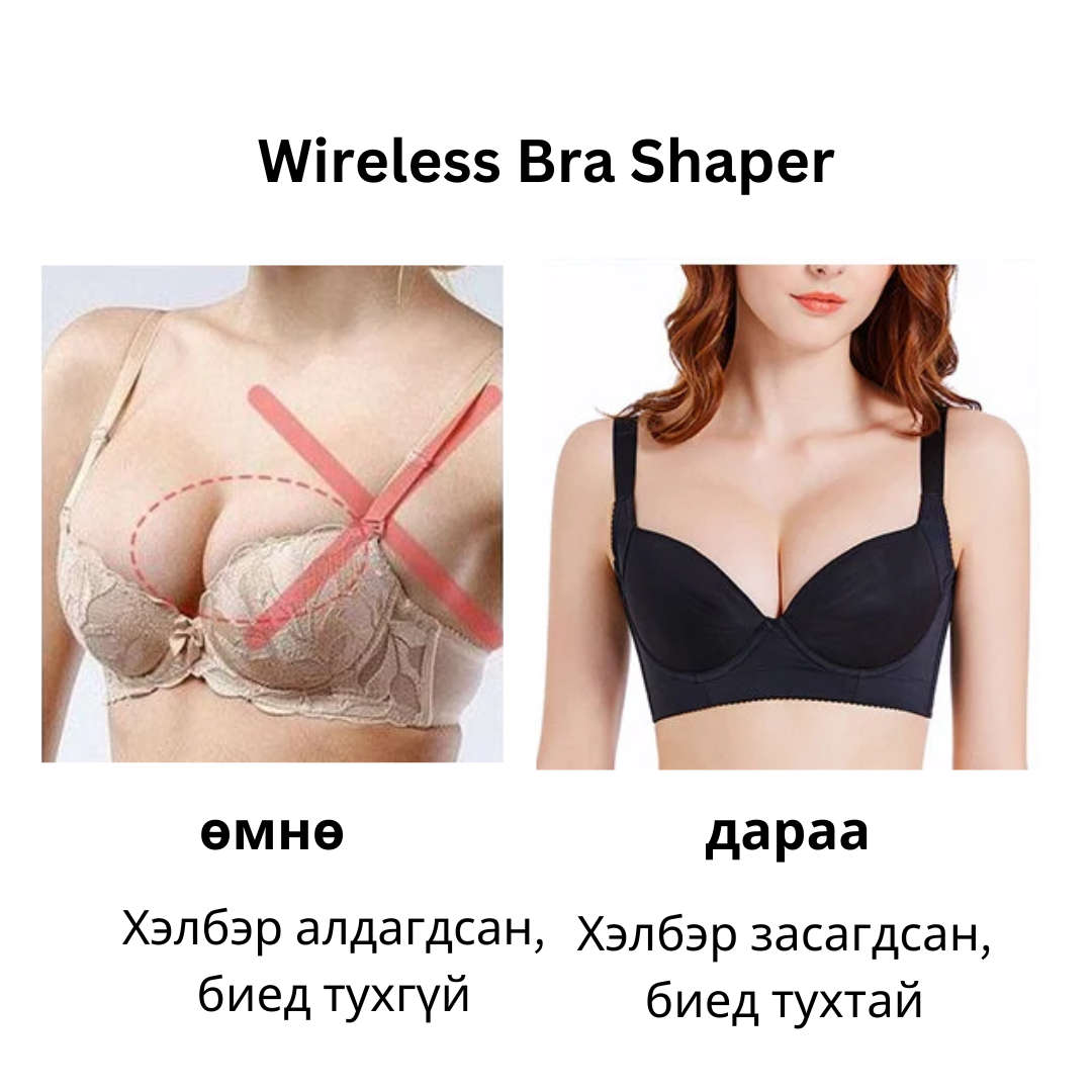 Wireless Bra shaper